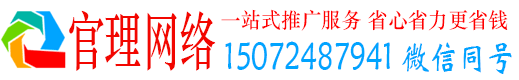 临沭官理百度网络推广